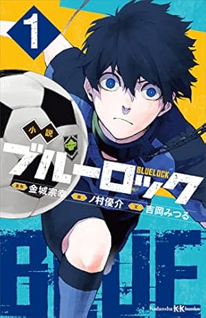 Amazon.co.jp: ブルーロック－EPISODE 凪－（2） (週刊